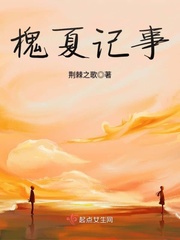 穿越魔道祖师成蓝曦臣剧情介绍