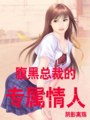 桃谷绘里香作品最佳剧情介绍