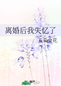 盲人按摩师杨凡恢复视力剧情介绍