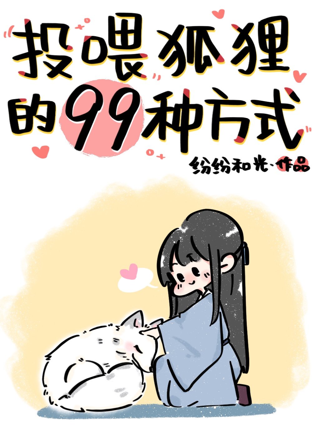 犬夜叉戈薇十八禁漫画剧情介绍