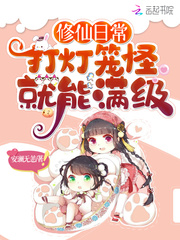 无翼鸟全集漫画母系剧情介绍