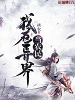 咬一口小奈樱剧情介绍