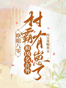 最强天师系统剧情介绍