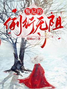 全职法师漫画6漫画下拉式剧情介绍