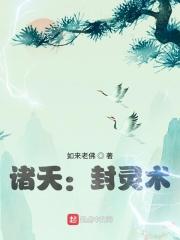 极品天师有声小说剧情介绍