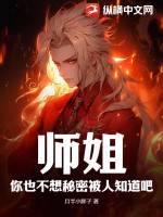 合欢椅PLAY春风凤鸾椅剧情介绍