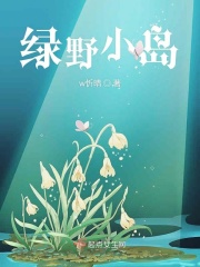 学院TXL金银花原文剧情介绍