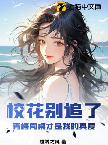 人形少女未删版剧情介绍