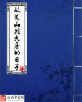 我等不及了现在就给我视频剧情介绍