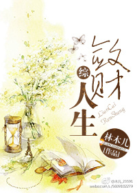 丁香花菩提树剧情介绍