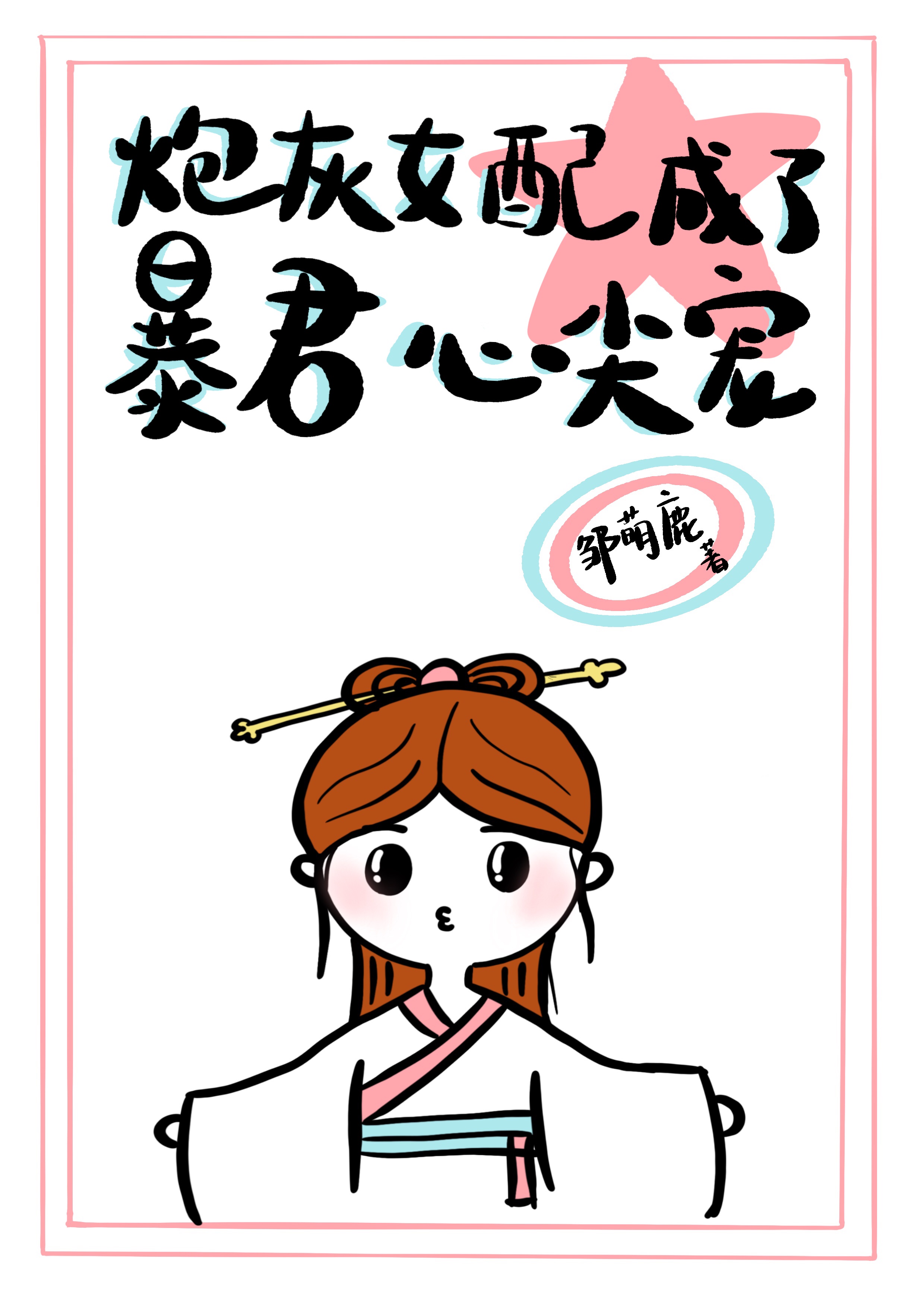 丑男变美女漫画剧情介绍