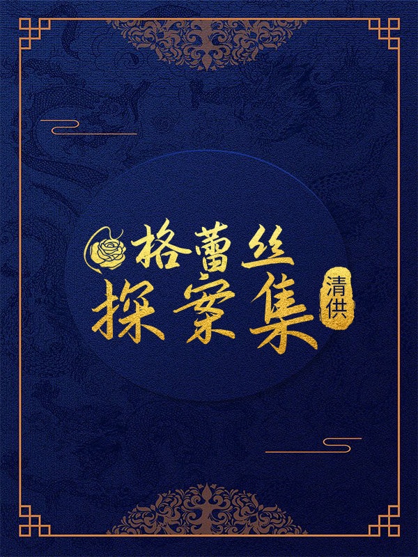 1800df东方剧情介绍