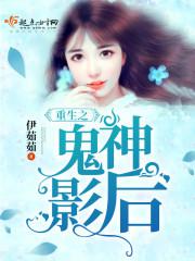 天师斗妖姬剧情介绍