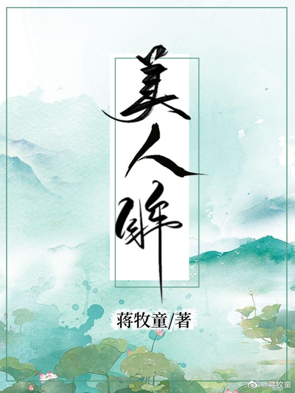 秦时明月之公子如玉剧情介绍