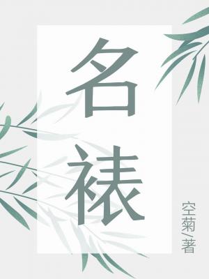 女检察官的沉沦池晶晶剧情介绍