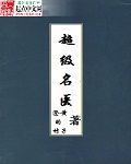 把腿张开我要CAO死你剧情介绍