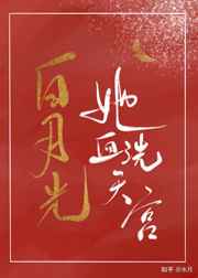 我打造了长生俱乐部小说剧情介绍