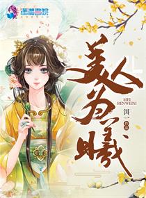 魔道祖师倒立肉片段剧情介绍