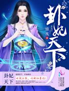 魅魔将人变成魅魔本子剧情介绍