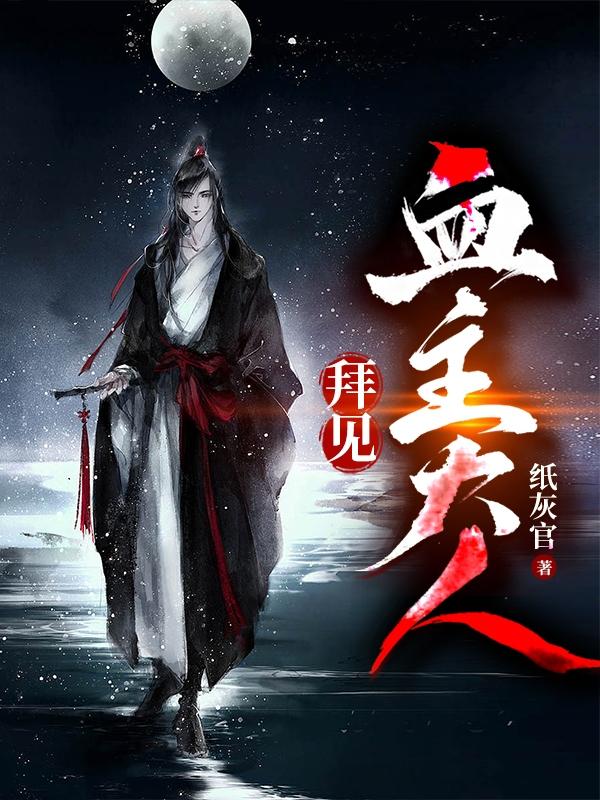 榨汁魅魔剧情介绍