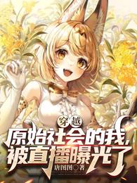 甜蜜暴击免费观看无删减版剧情介绍