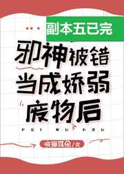 亲亲抱抱摸摸蹭蹭的刺激哔哩哔哩剧情介绍