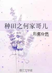 金银花露的小说集剧情介绍