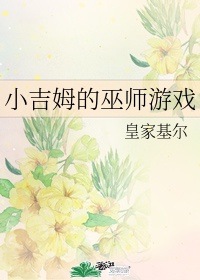 明星之潜规则之皇剧情介绍