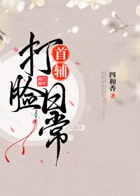 继女与继父同床剧情介绍