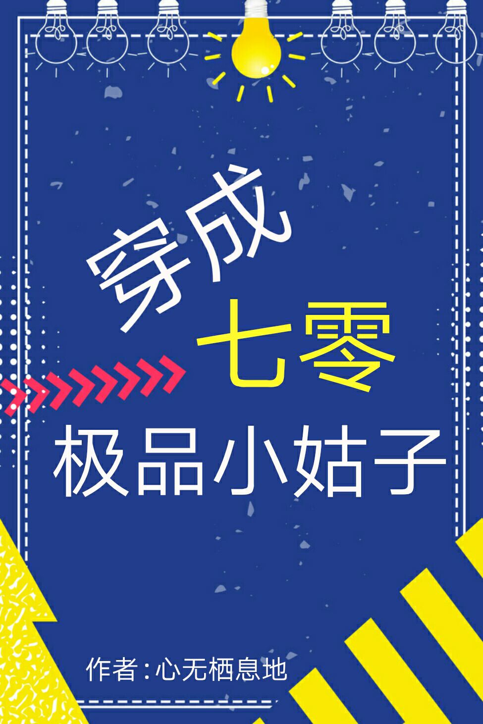 暗黑破坏神官方小说剧情介绍