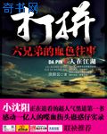 狂野小农民未删减高清剧情介绍