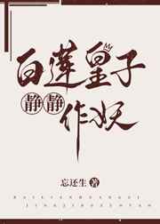 亲亲抱抱举柔柔的视频原声剧情介绍