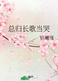 桃花露剧情介绍