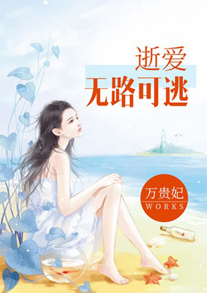 老师好里面的插曲剧情介绍