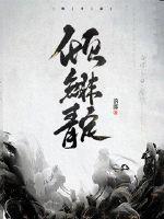 魔道祖师各种play剧情介绍