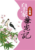 丁香花社区剧情介绍