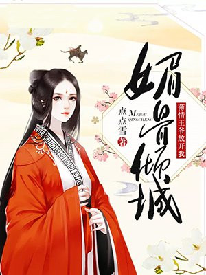 玉女心精剧情介绍