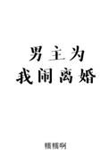 男人扒开女人内裤亲里面剧情介绍