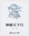 浪荡的学姐在公车剧情介绍