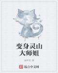 三校名师剧情介绍