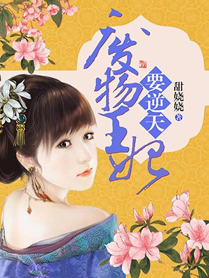 绝美白莲在线教学漫画剧情介绍