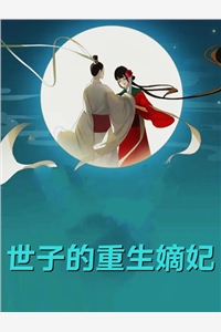 临时女教师高清完整版剧情介绍