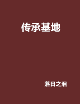 参加节目的我被认为是sss级逃犯剧情介绍