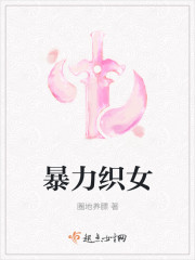 濡女剧情介绍