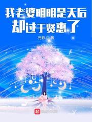 白鹿扒开内裤露出尿孔剧情介绍