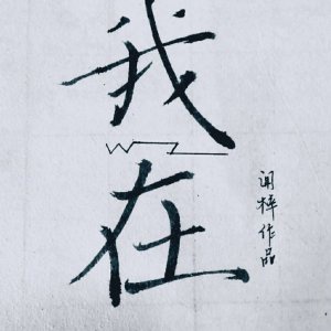 偏执大佬靠爱我续命[穿书]剧情介绍