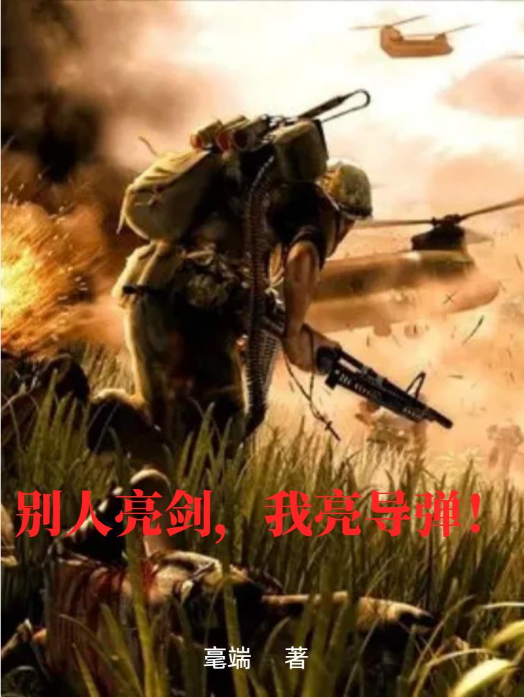 仙武同修八一中文网剧情介绍