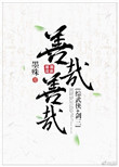 mengzhan剧情介绍