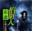 冷酷妻君无赖郎剧情介绍