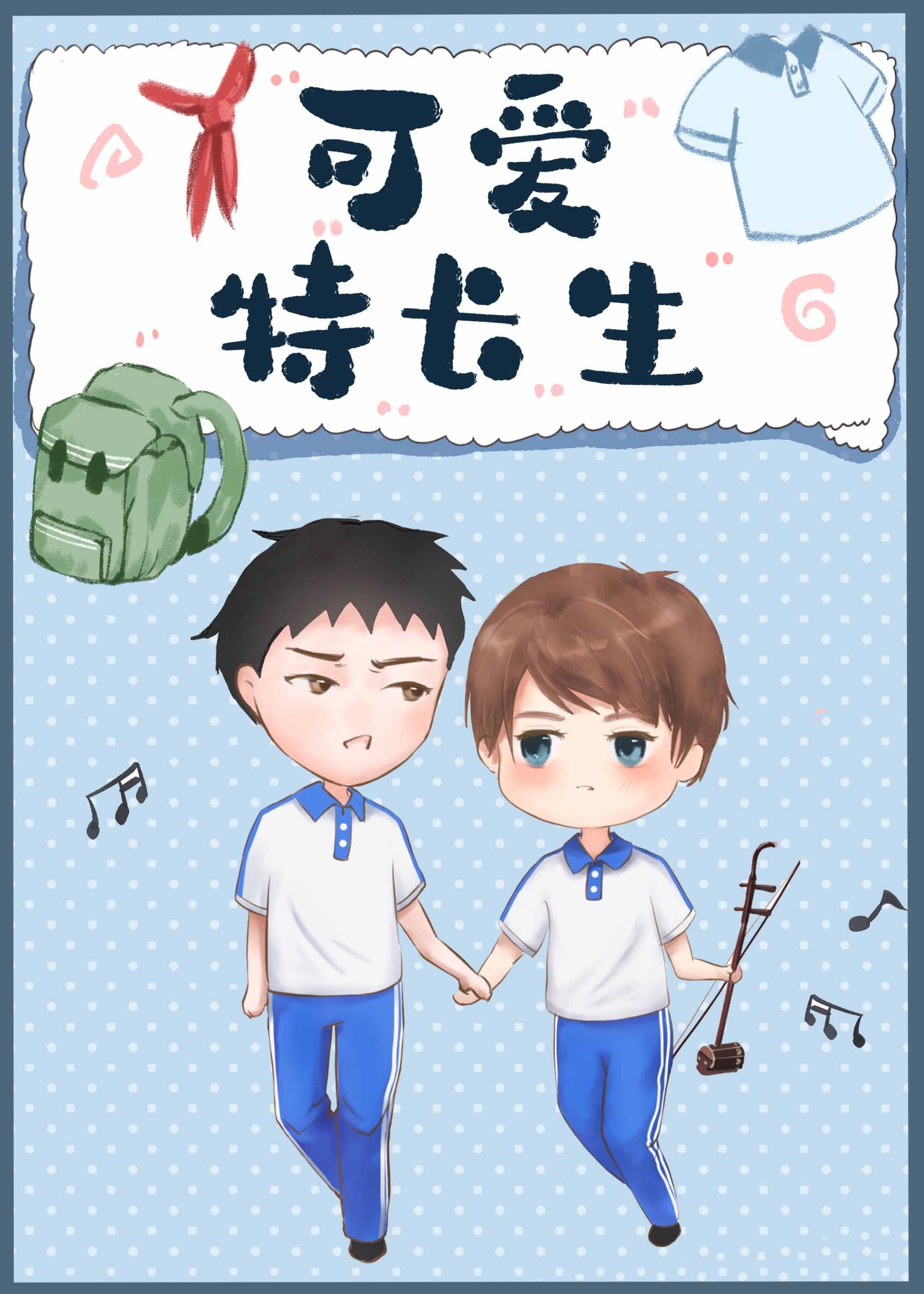 爱与欲望之学园漫画剧情介绍